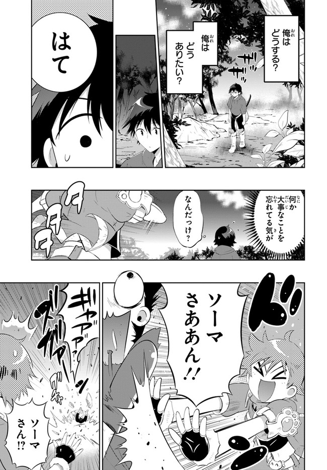 この世界がゲームだと俺だけが知ってい (Manga) 第48.1話 - Page 13