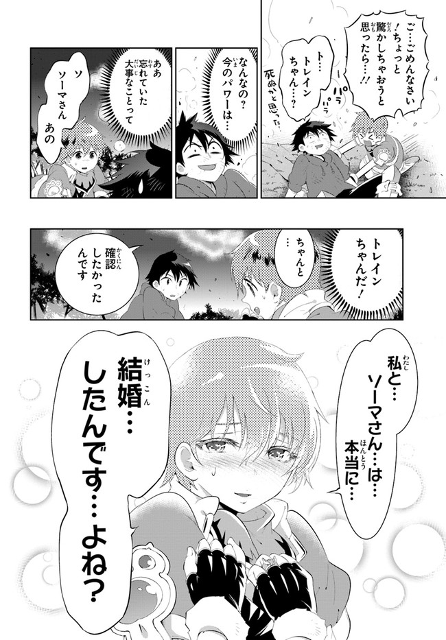 この世界がゲームだと俺だけが知ってい (Manga) 第48.1話 - Page 14