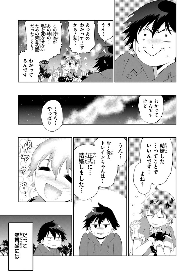 この世界がゲームだと俺だけが知ってい (Manga) 第48.1話 - Page 15