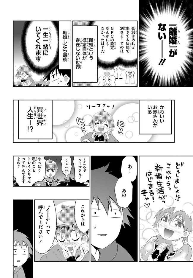この世界がゲームだと俺だけが知ってい (Manga) 第48.1話 - Page 16