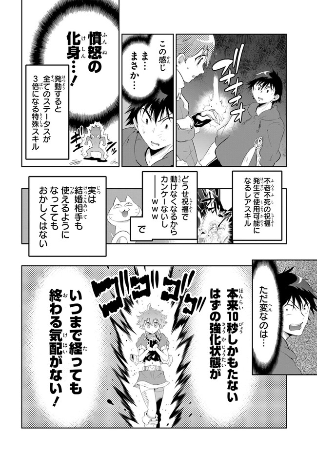 この世界がゲームだと俺だけが知ってい (Manga) 第48.1話 - Page 18