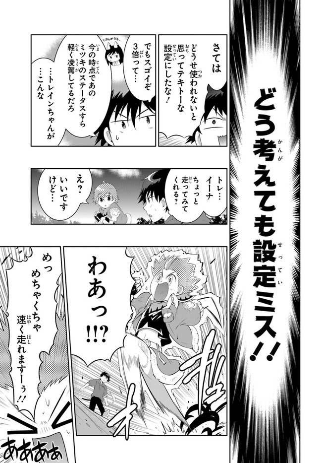 この世界がゲームだと俺だけが知ってい (Manga) 第48.1話 - Page 19