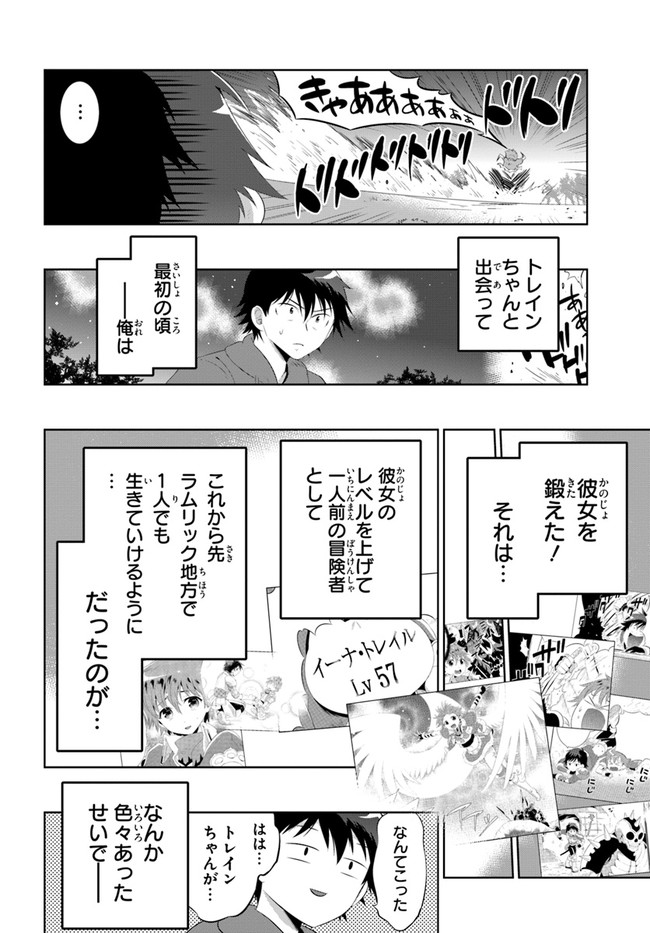 この世界がゲームだと俺だけが知ってい (Manga) 第48.1話 - Page 20