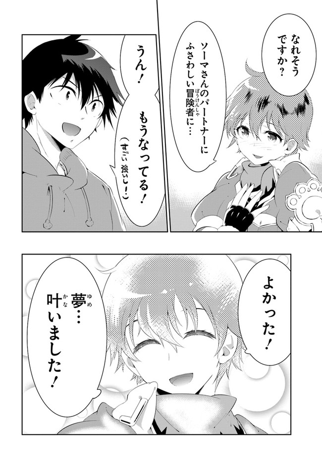 この世界がゲームだと俺だけが知ってい (Manga) 第48.1話 - Page 22