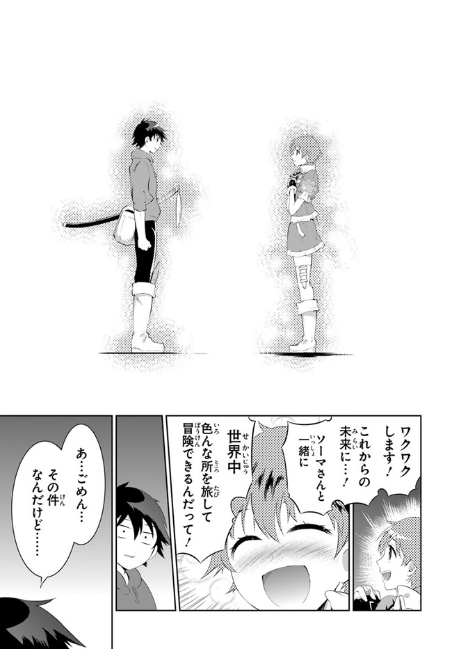 この世界がゲームだと俺だけが知ってい (Manga) 第48.1話 - Page 23
