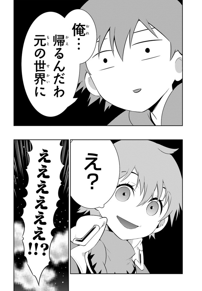 この世界がゲームだと俺だけが知ってい (Manga) 第48.1話 - Page 24