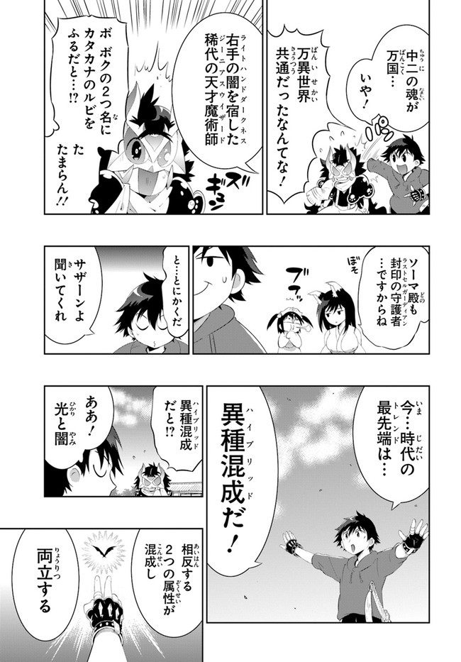 この世界がゲームだと俺だけが知ってい (Manga) 第48.1話 - Page 5