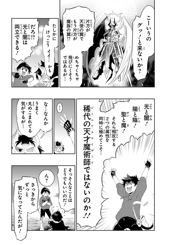 この世界がゲームだと俺だけが知ってい (Manga) 第48.1話 - Page 6