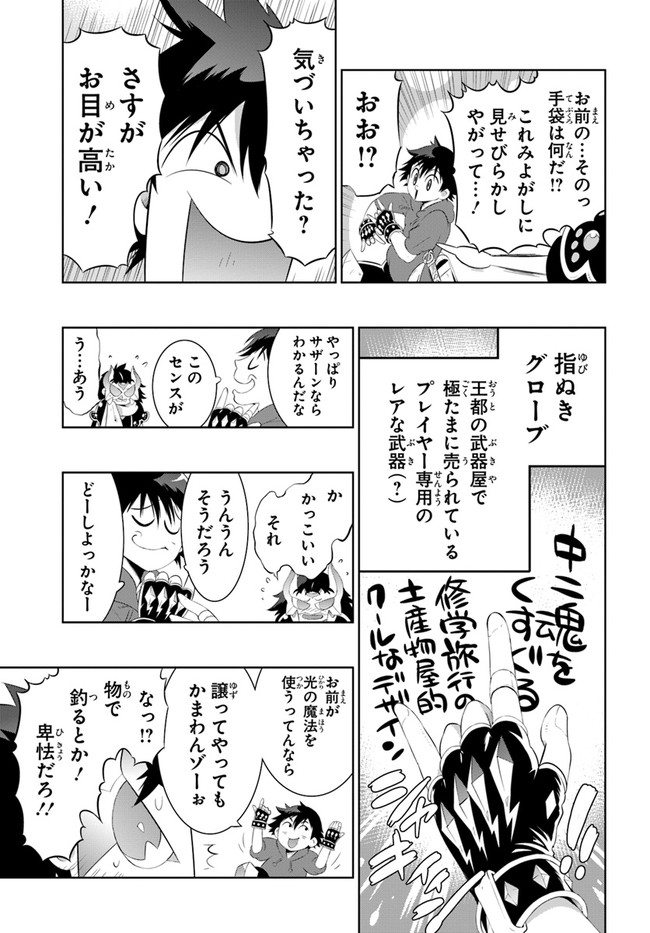この世界がゲームだと俺だけが知ってい (Manga) 第48.1話 - Page 7