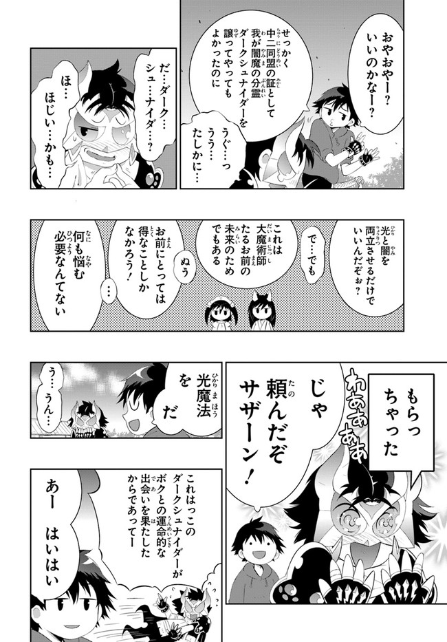この世界がゲームだと俺だけが知ってい (Manga) 第48.1話 - Page 8