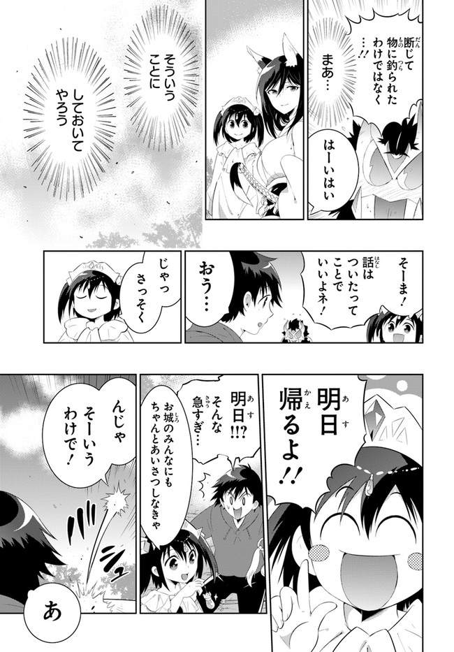 この世界がゲームだと俺だけが知ってい (Manga) 第48.1話 - Page 9