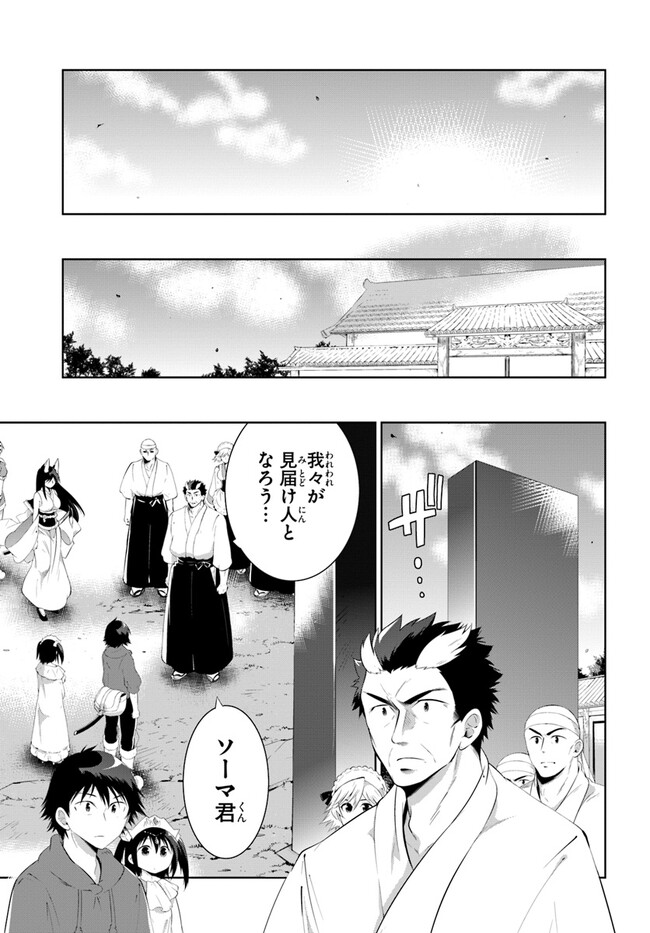 この世界がゲームだと俺だけが知ってい (Manga) 第48.2話 - Page 1