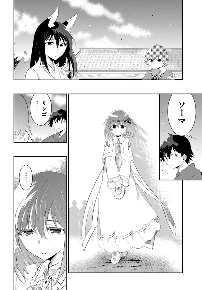 この世界がゲームだと俺だけが知ってい (Manga) 第48.2話 - Page 2