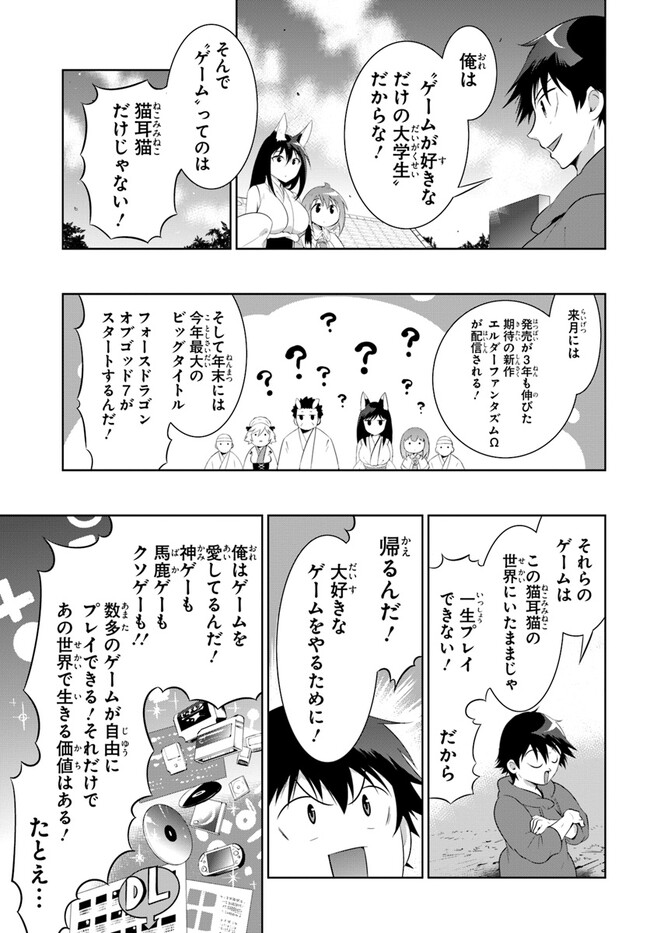 この世界がゲームだと俺だけが知ってい (Manga) 第48.2話 - Page 11