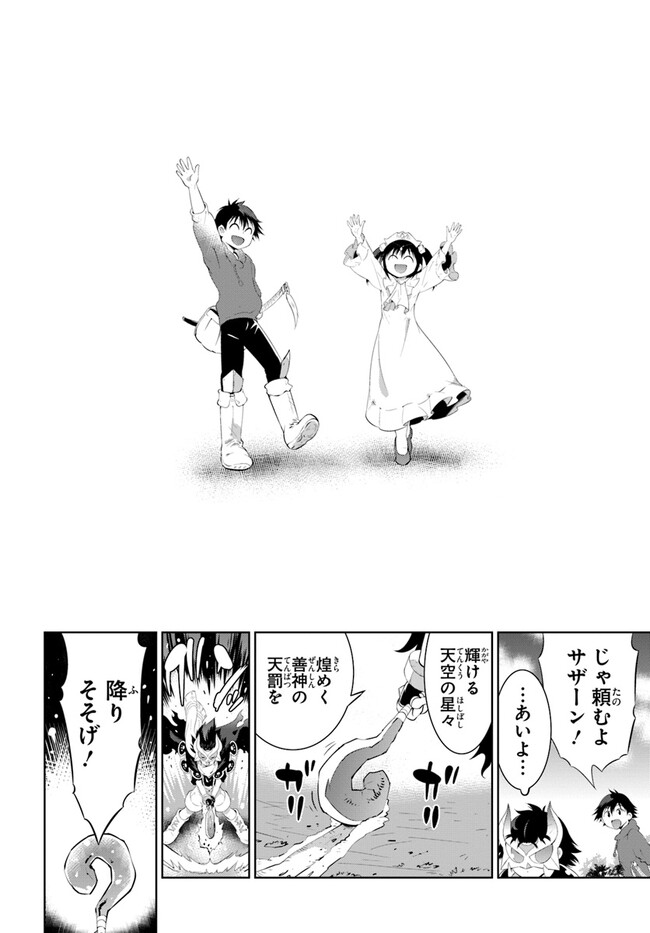 この世界がゲームだと俺だけが知ってい (Manga) 第48.2話 - Page 14