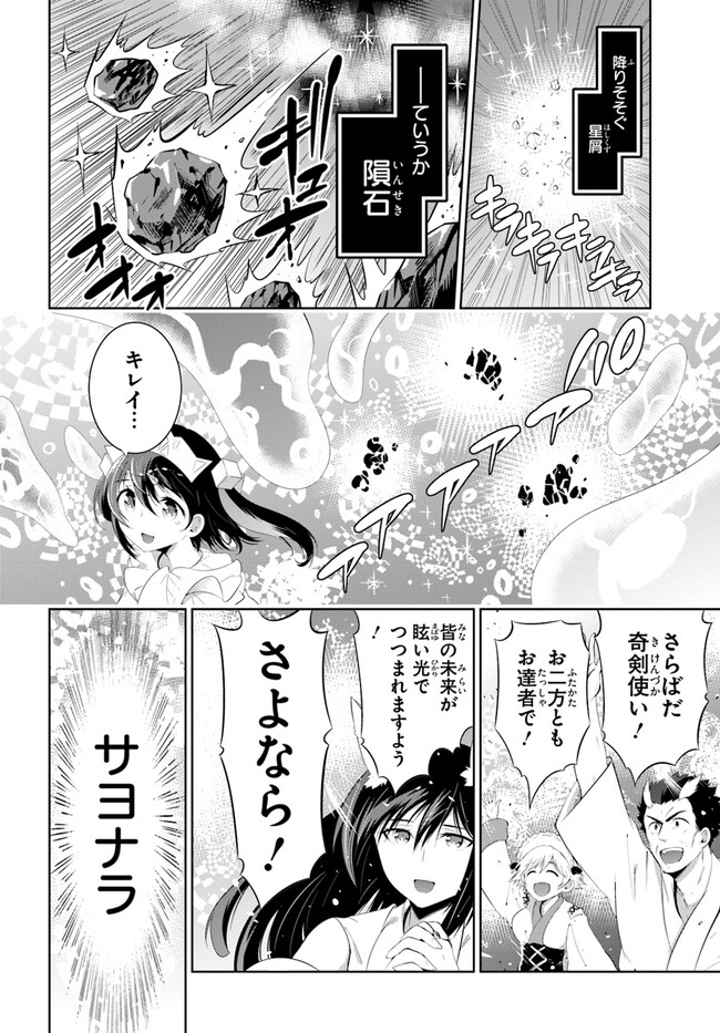 この世界がゲームだと俺だけが知ってい (Manga) 第48.2話 - Page 16