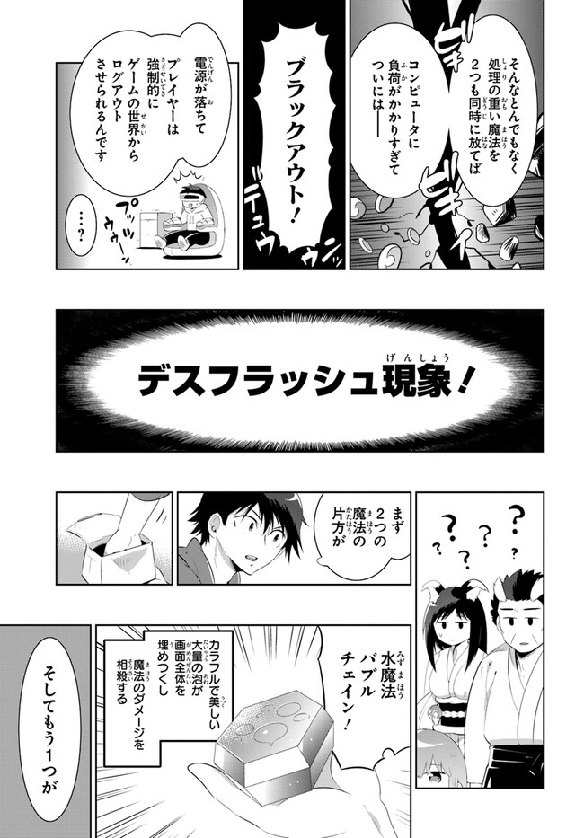 この世界がゲームだと俺だけが知ってい (Manga) 第48.2話 - Page 5