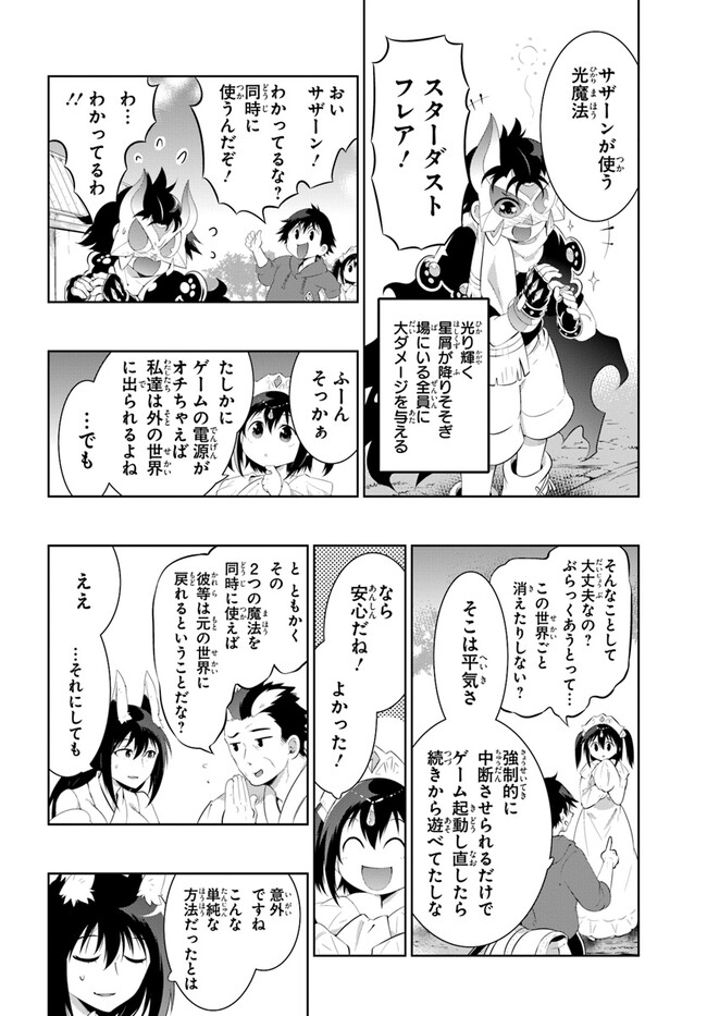 この世界がゲームだと俺だけが知ってい (Manga) 第48.2話 - Page 6