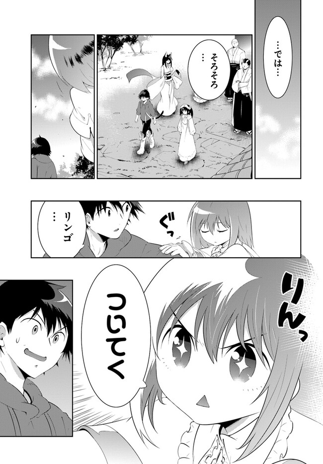 この世界がゲームだと俺だけが知ってい (Manga) 第48.2話 - Page 7