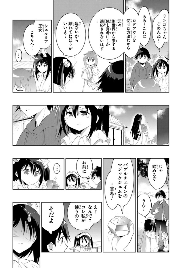 この世界がゲームだと俺だけが知ってい (Manga) 第48.2話 - Page 8