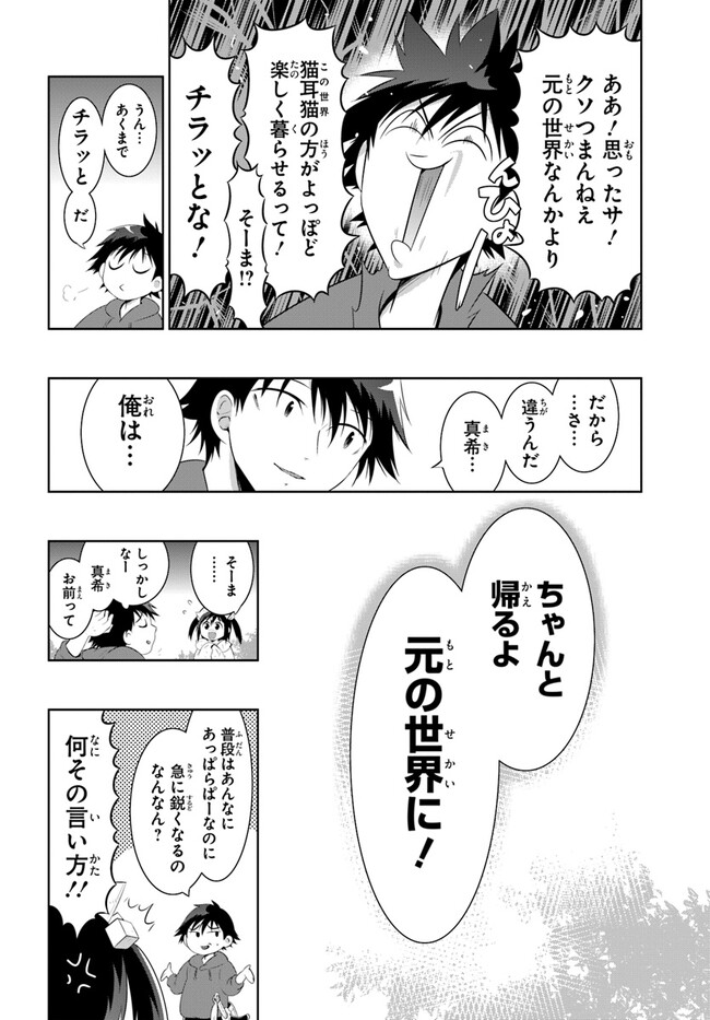 この世界がゲームだと俺だけが知ってい (Manga) 第48.2話 - Page 10