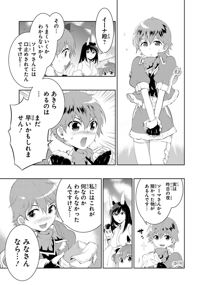 この世界がゲームだと俺だけが知ってい (Manga) 第48.22話 - Page 1