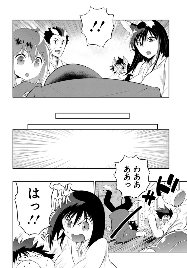 この世界がゲームだと俺だけが知ってい (Manga) 第48.22話 - Page 2