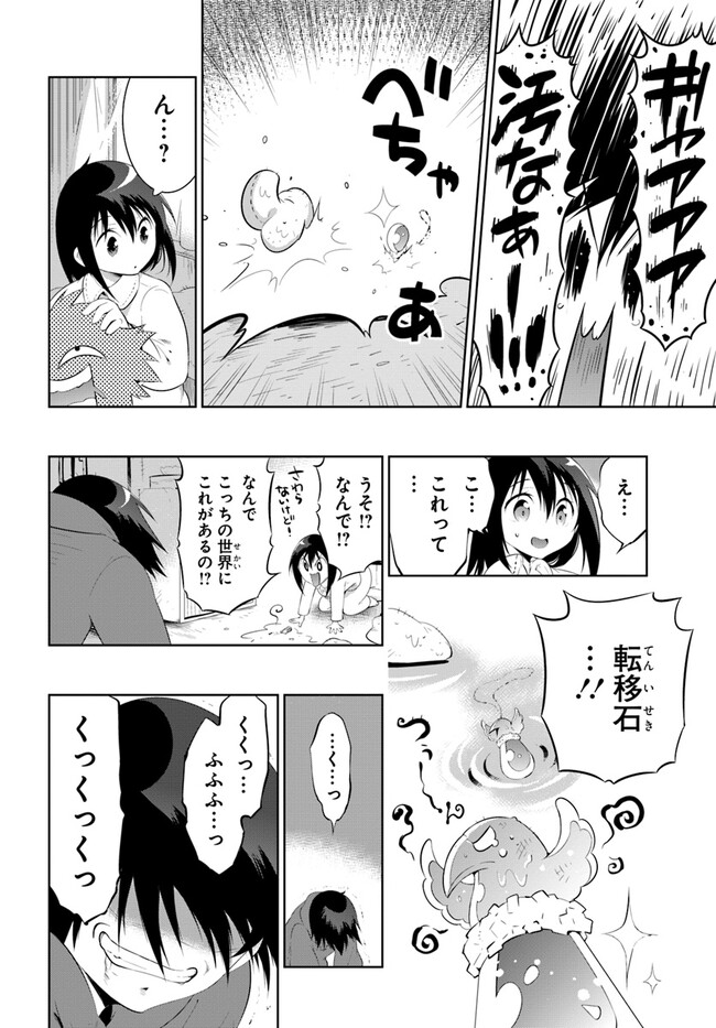 この世界がゲームだと俺だけが知ってい (Manga) 第48.22話 - Page 4