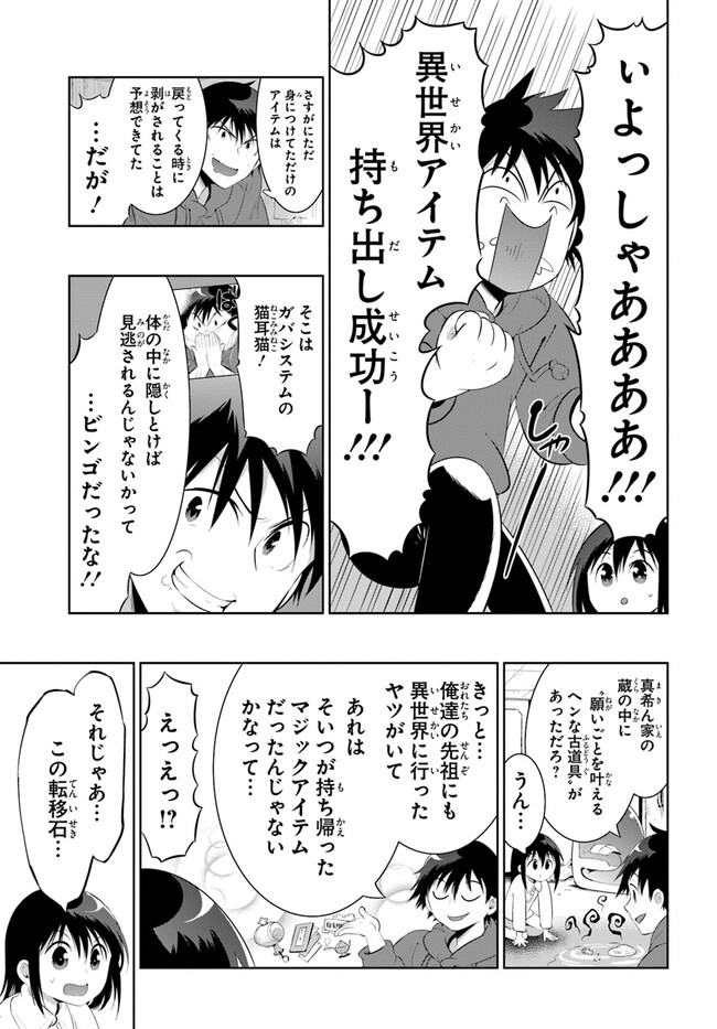 この世界がゲームだと俺だけが知ってい (Manga) 第48.22話 - Page 5