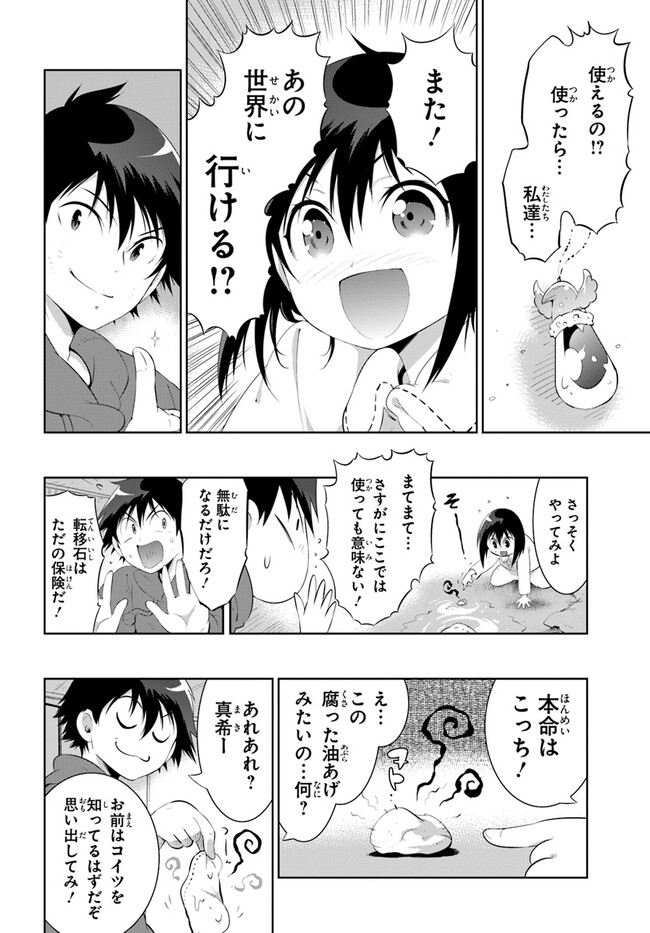 この世界がゲームだと俺だけが知ってい (Manga) 第48.22話 - Page 6