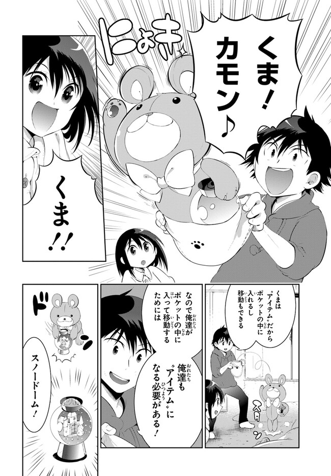 この世界がゲームだと俺だけが知ってい (Manga) 第48.22話 - Page 8