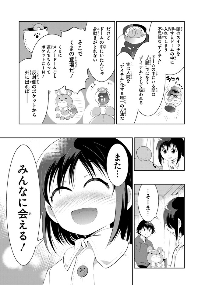 この世界がゲームだと俺だけが知ってい (Manga) 第48.22話 - Page 9