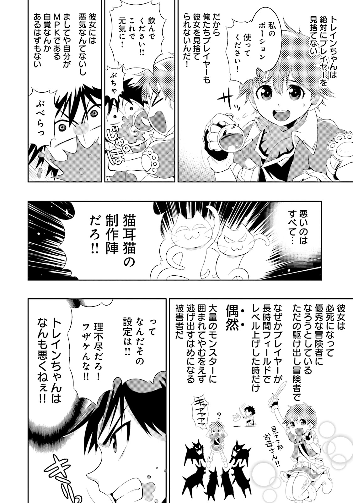 この世界がゲームだと俺だけが知ってい (Manga) 第5話 - Page 16