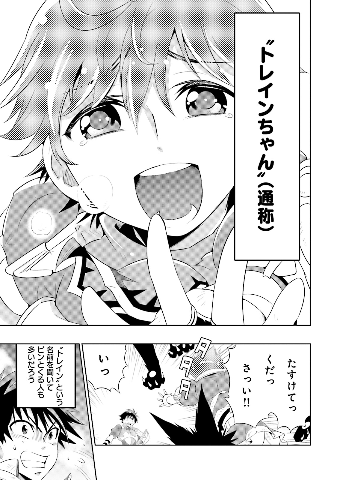 この世界がゲームだと俺だけが知ってい (Manga) 第5話 - Page 3