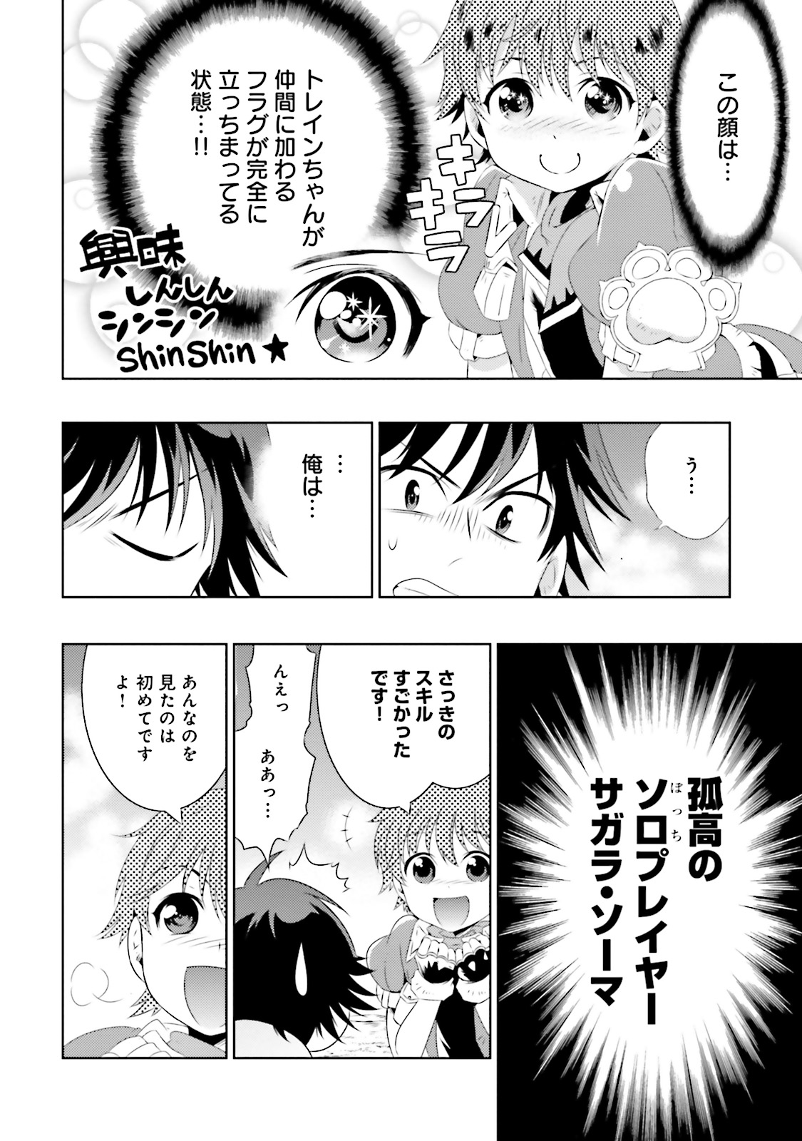 この世界がゲームだと俺だけが知ってい (Manga) 第6話 - Page 2