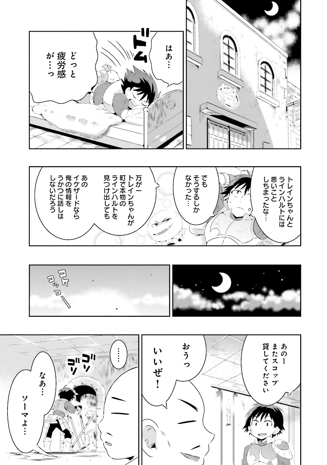 この世界がゲームだと俺だけが知ってい (Manga) 第6話 - Page 17