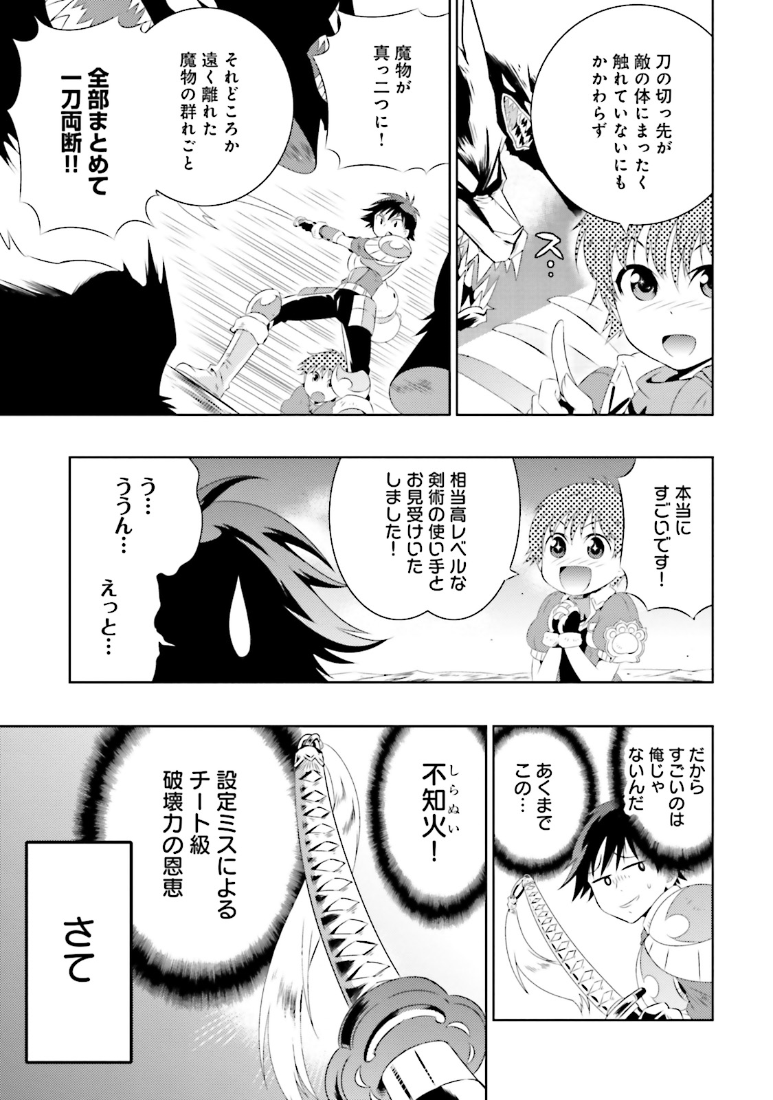 この世界がゲームだと俺だけが知ってい (Manga) 第6話 - Page 3