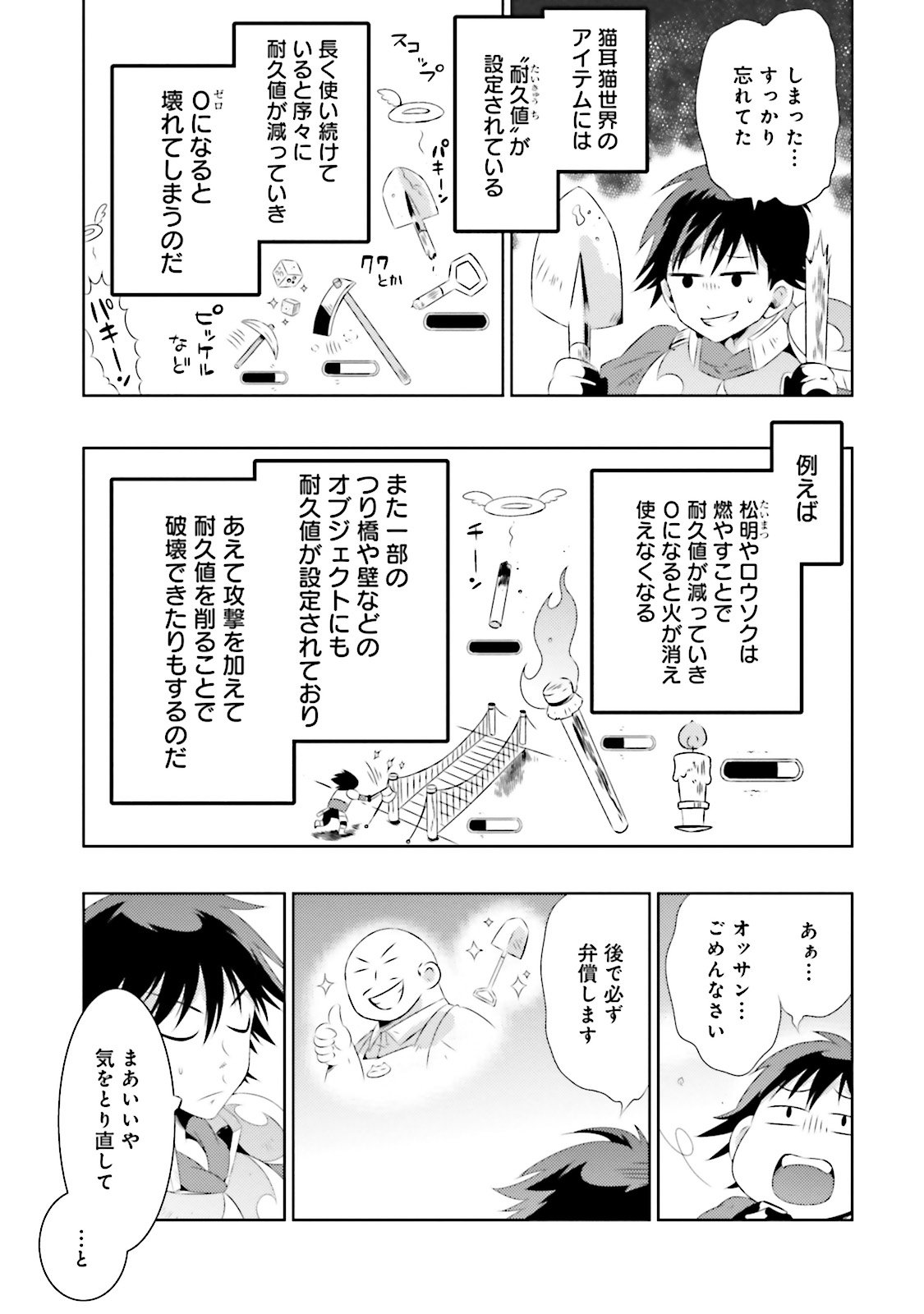 この世界がゲームだと俺だけが知ってい (Manga) 第6話 - Page 21