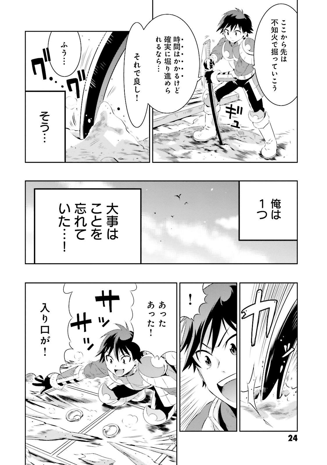 この世界がゲームだと俺だけが知ってい (Manga) 第6話 - Page 22