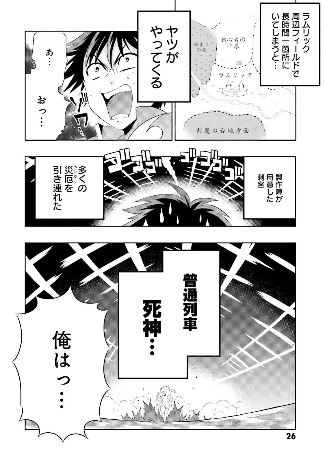 この世界がゲームだと俺だけが知ってい (Manga) 第6話 - Page 24