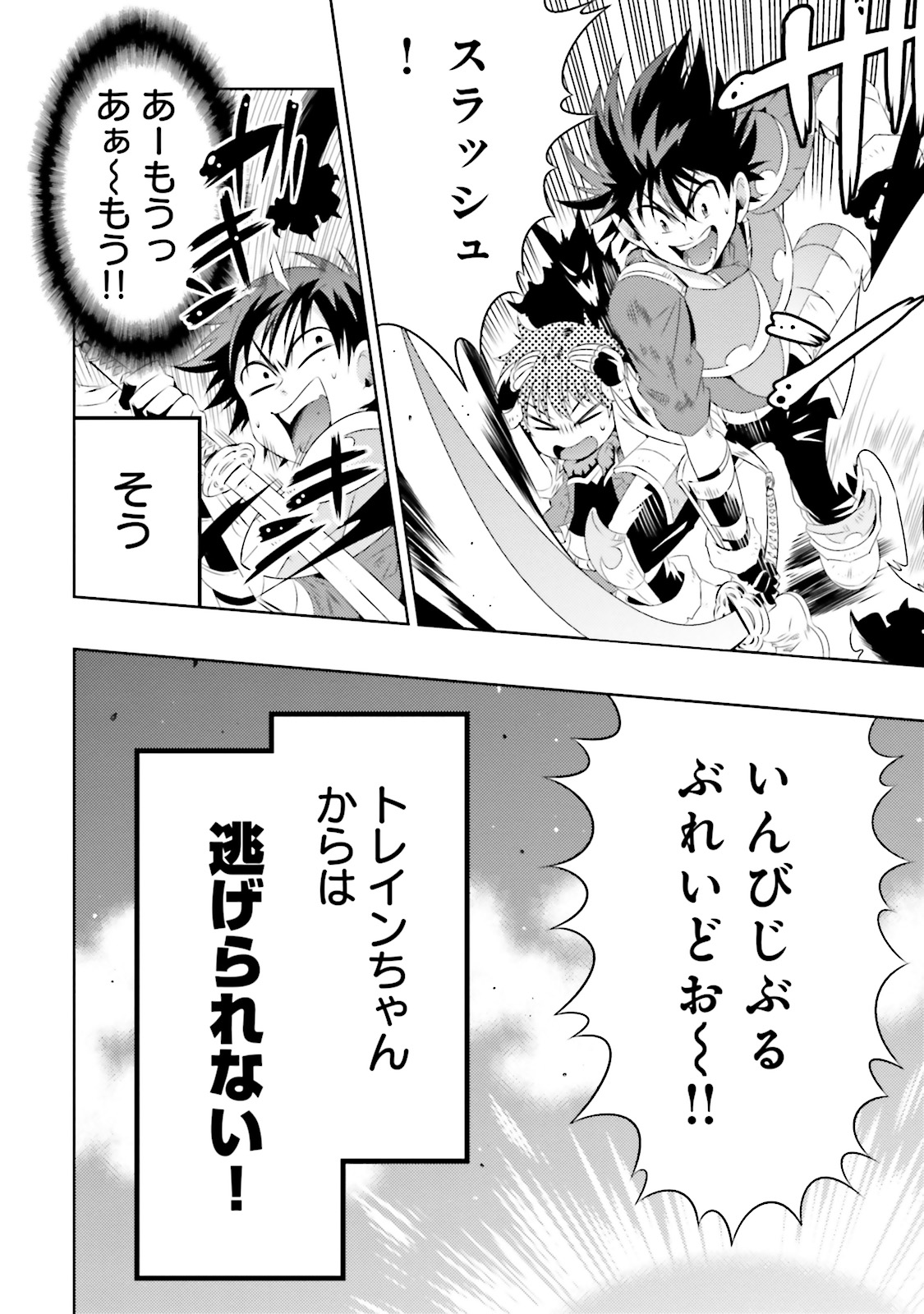 この世界がゲームだと俺だけが知ってい (Manga) 第6話 - Page 28