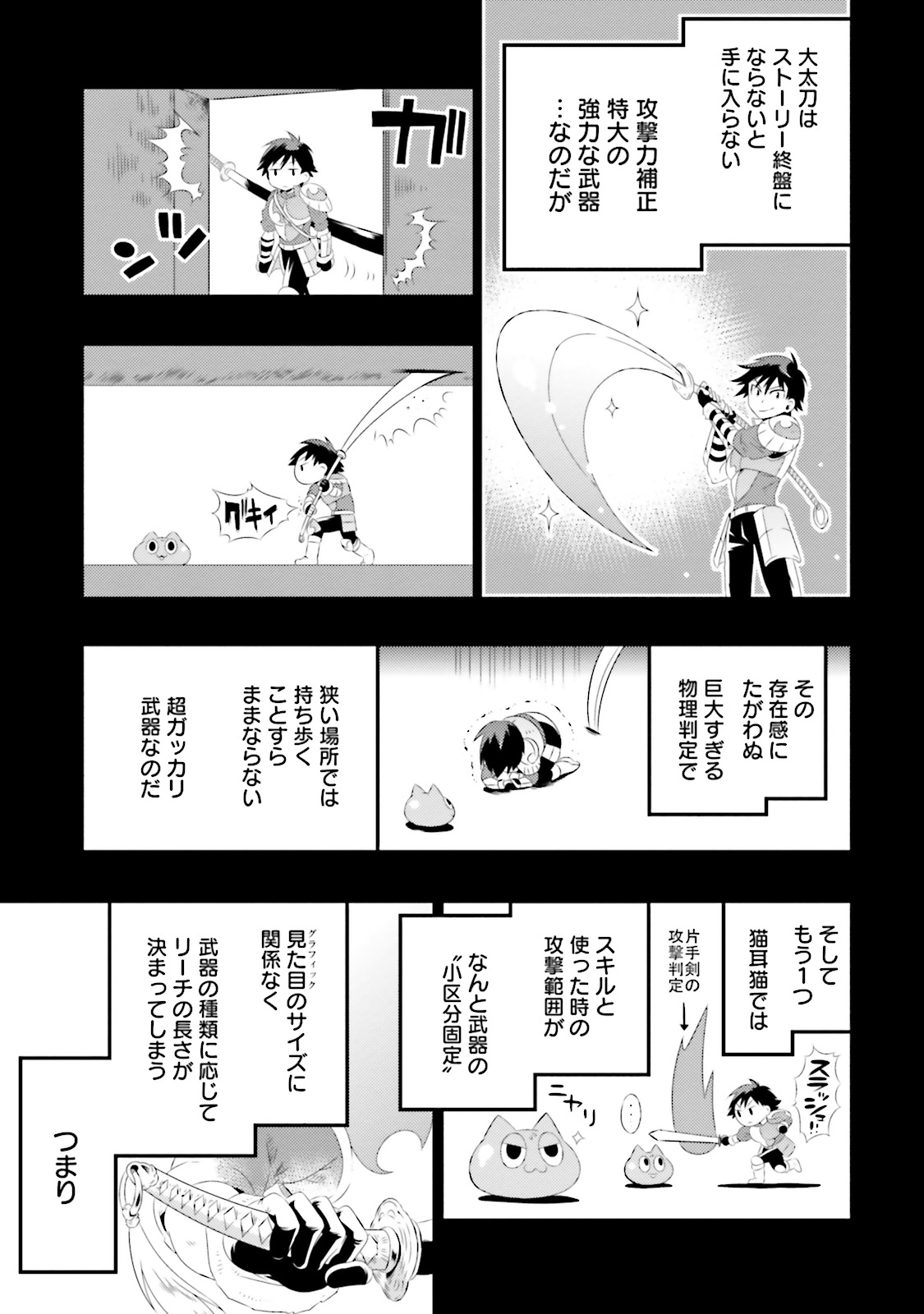 この世界がゲームだと俺だけが知ってい (Manga) 第6話 - Page 5