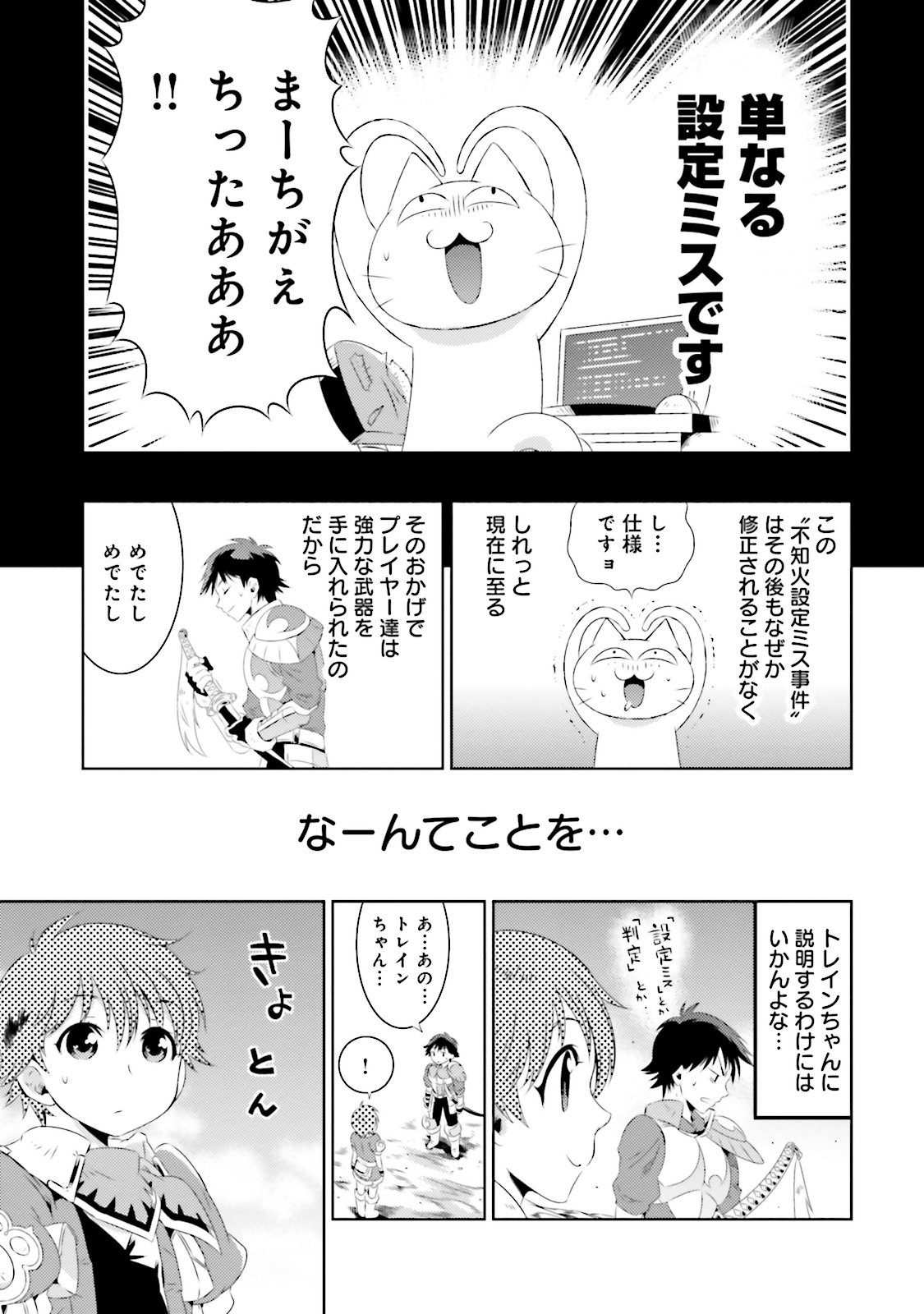 この世界がゲームだと俺だけが知ってい (Manga) 第6話 - Page 7