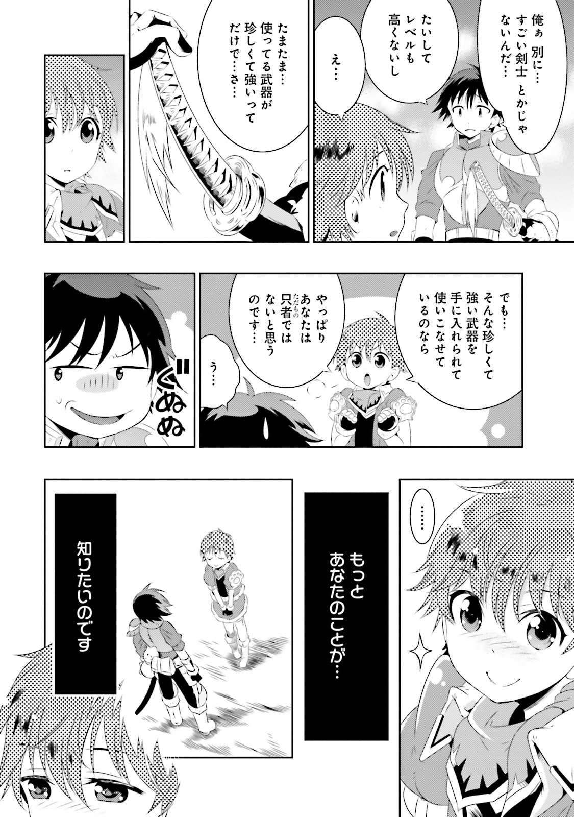 この世界がゲームだと俺だけが知ってい (Manga) 第6話 - Page 8