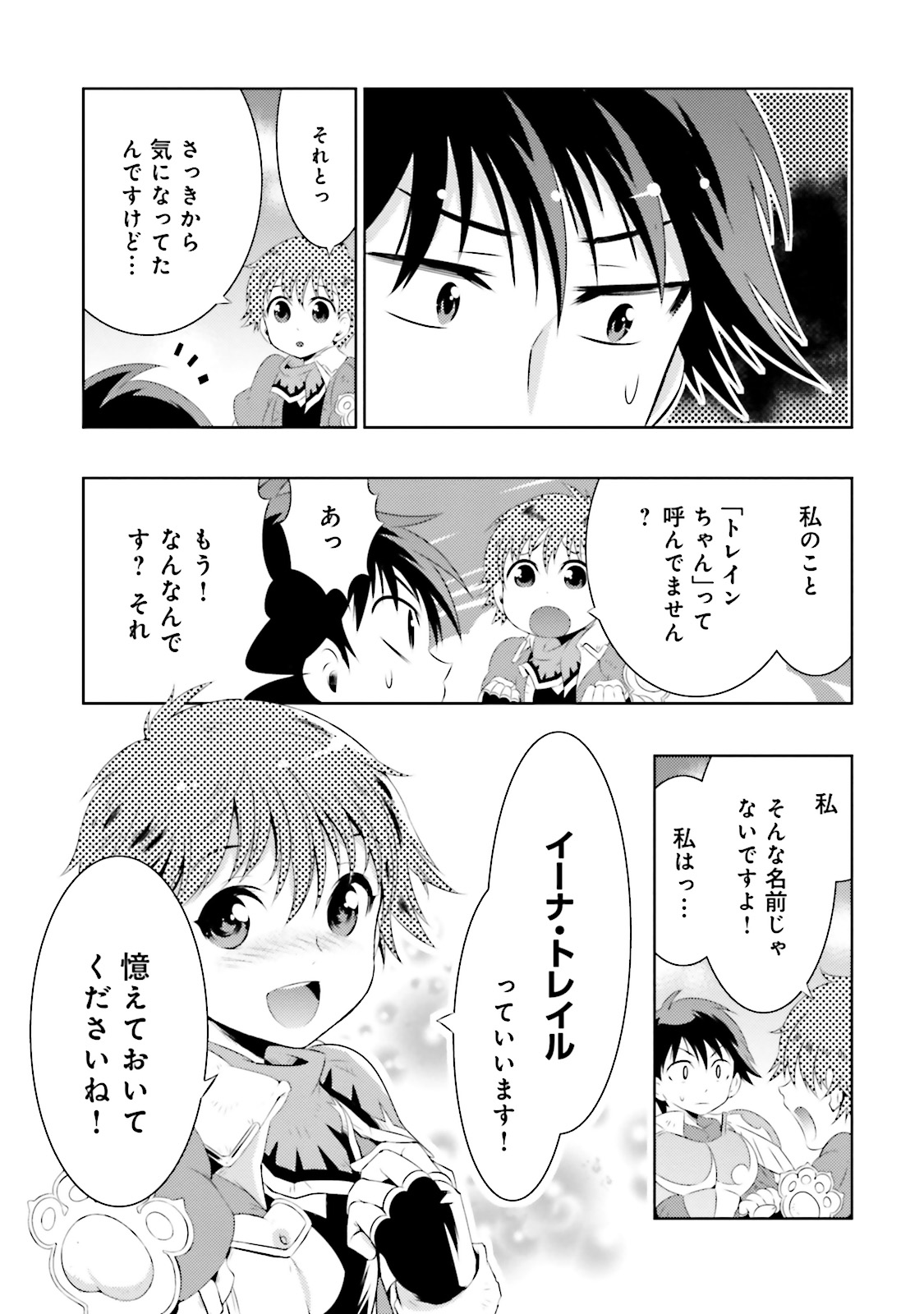 この世界がゲームだと俺だけが知ってい (Manga) 第6話 - Page 9