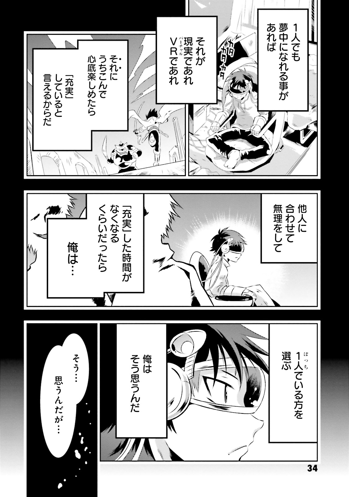 この世界がゲームだと俺だけが知ってい (Manga) 第7話 - Page 2