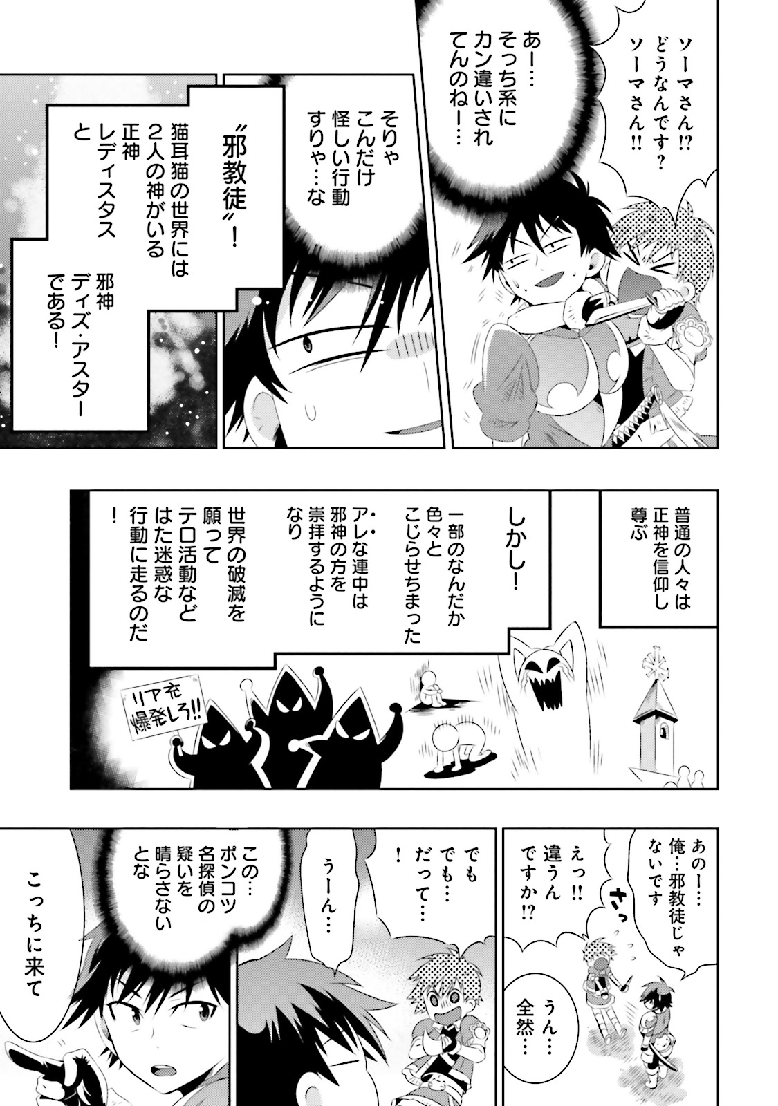 この世界がゲームだと俺だけが知ってい (Manga) 第7話 - Page 11