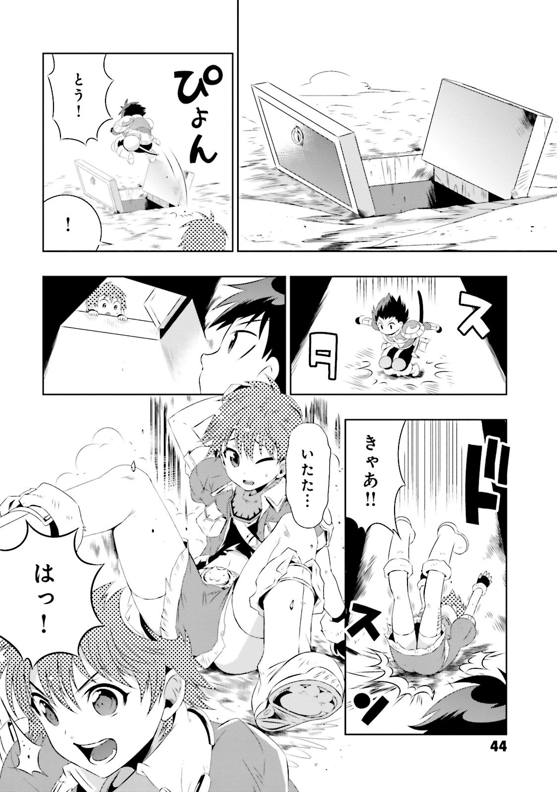 この世界がゲームだと俺だけが知ってい (Manga) 第7話 - Page 12