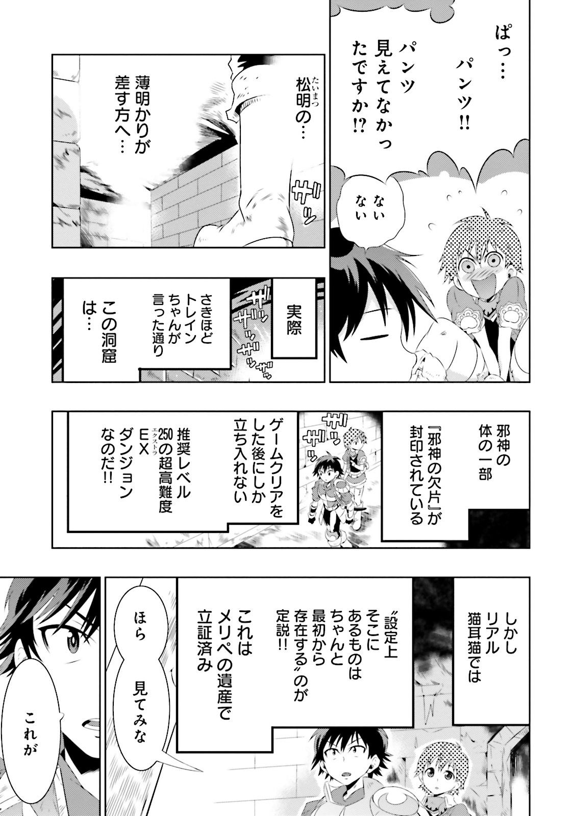 この世界がゲームだと俺だけが知ってい (Manga) 第7話 - Page 13