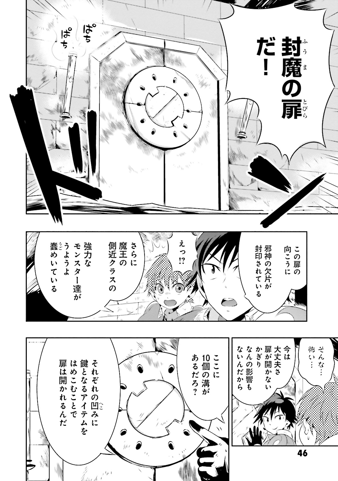 この世界がゲームだと俺だけが知ってい (Manga) 第7話 - Page 14